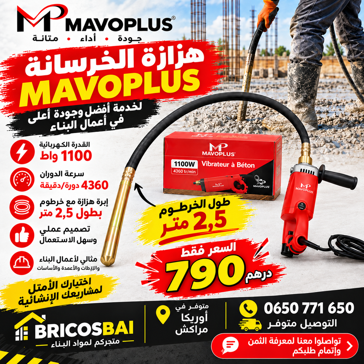 هزاز خرسانة كهربائي MAVOPLUS MV-CV55 - بقوة 1100 واط و 4500 دورة في الدقيقة