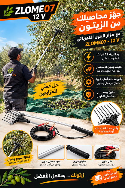 Secoueur d’olives électrique 12 V – ZLOME07