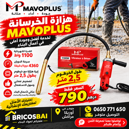 هزاز خرسانة كهربائي MAVOPLUS MV-CV55 - بقوة 1100 واط و 4500 دورة في الدقيقة